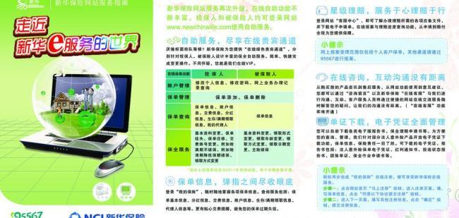 新華保險展板電腦圖文設(shè)計 創(chuàng)新視覺呈現(xiàn)與品牌價值傳遞